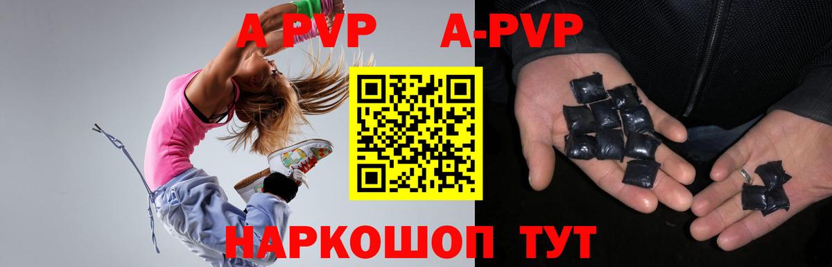 A PVP СК  A PVP кристаллы  A PVP  Вход с VPN  Чебаркуль  APVP СК 