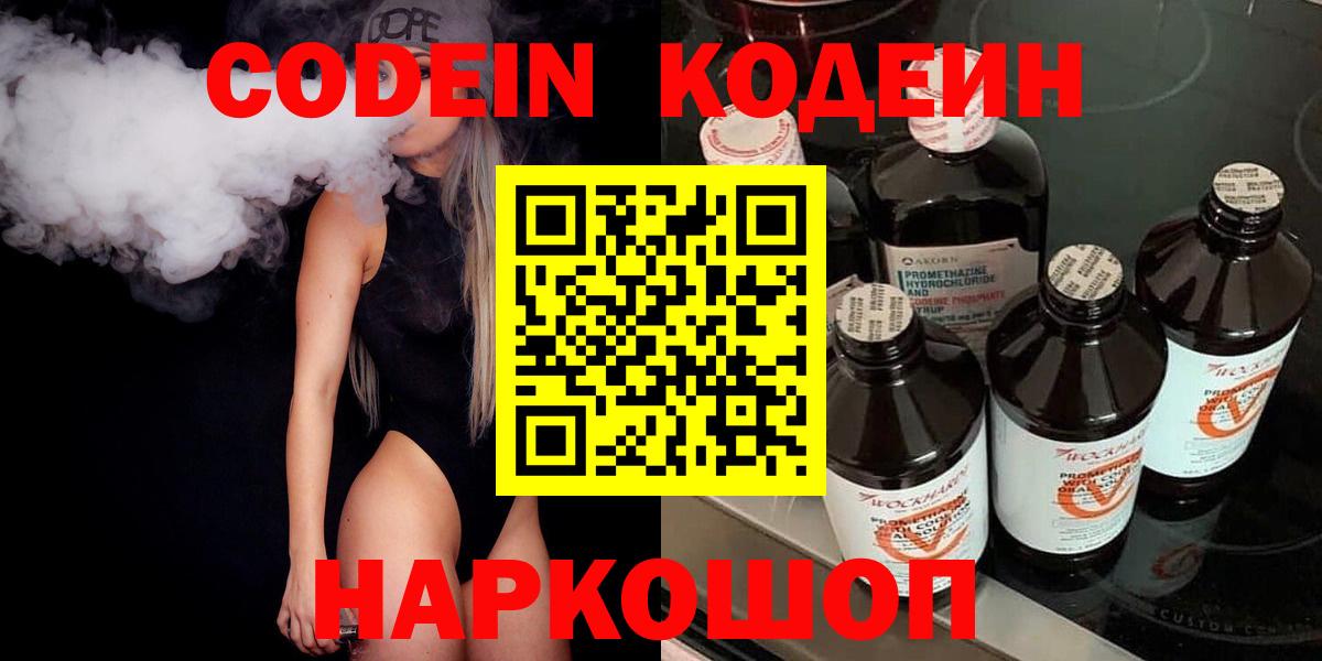 Чебаркуль  Кодеиновый сироп Lean Purple Drank  Вход с VPN 