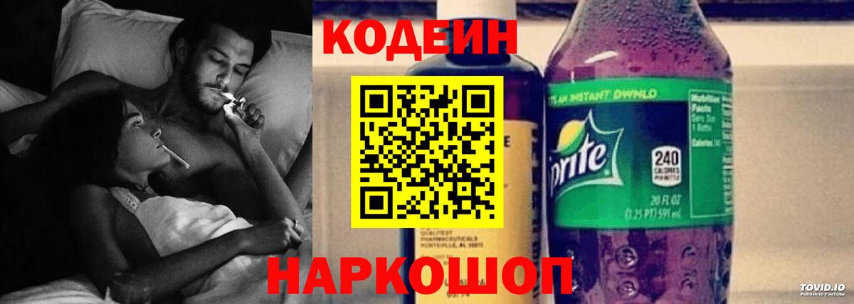 Кодеиновый сироп Lean Purple Drank Чебаркуль