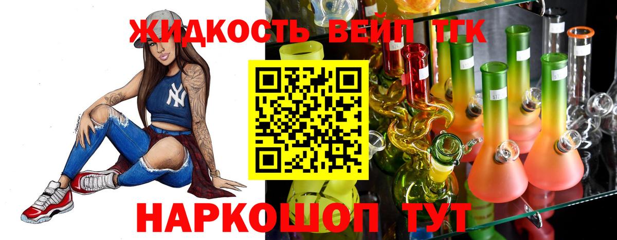 ТГК вейп с тгк Чебаркуль