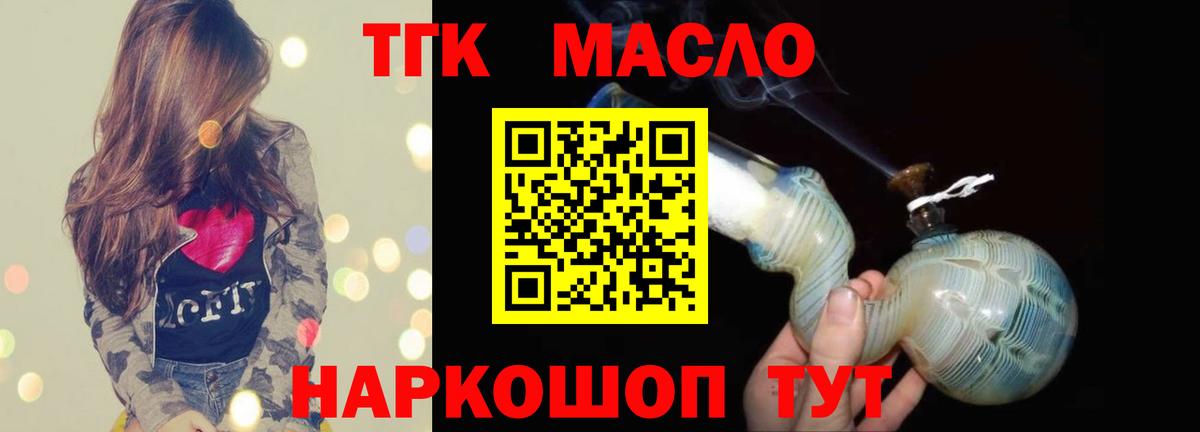 Чебаркуль  ТГК THC oil  Вход с VPN 